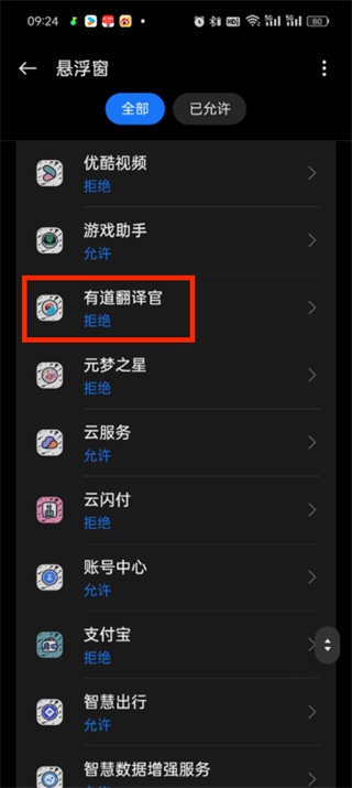有道翻譯官怎么開啟懸浮窗翻譯