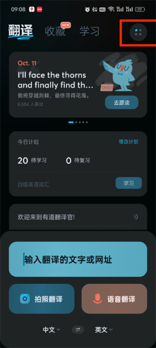 有道翻譯官怎么開啟懸浮窗翻譯