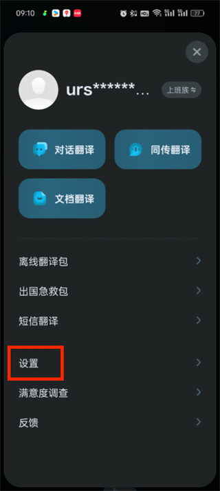 有道翻譯官怎么開啟懸浮窗翻譯
