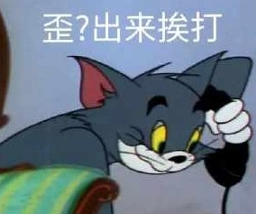 網(wǎng)絡(luò)用語(yǔ)可憐的湯姆貓被她鼓掌之中是什么梗