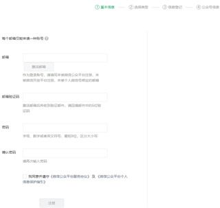 微信如何開(kāi)公眾號(hào)