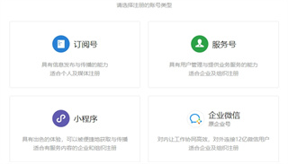 微信如何開(kāi)公眾號(hào)