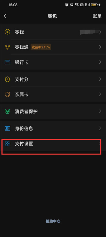 微信支付密碼怎么改