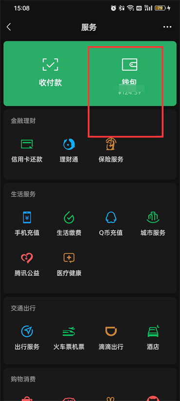 微信支付密碼怎么改
