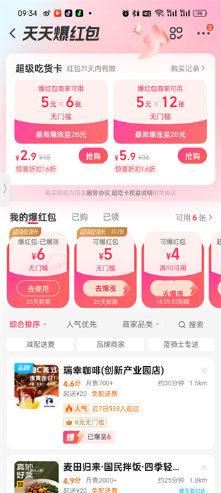 餓了么爆紅包怎么領