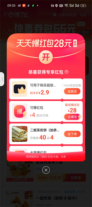 餓了么爆紅包怎么領