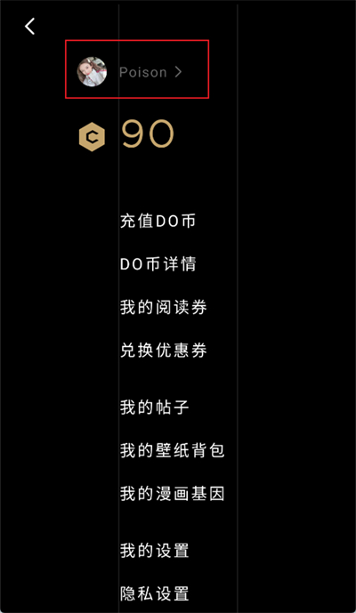podo漫畫怎么切換賬號