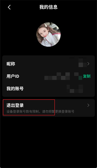 podo漫畫怎么切換賬號