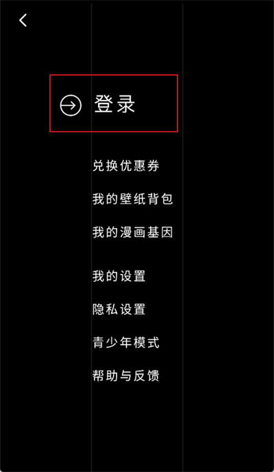 podo漫畫怎么切換賬號