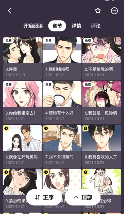 podo漫畫怎么自動滑屏