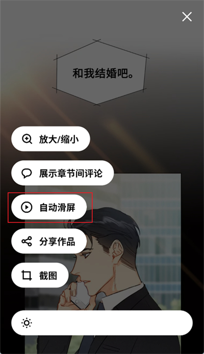 podo漫畫怎么自動滑屏