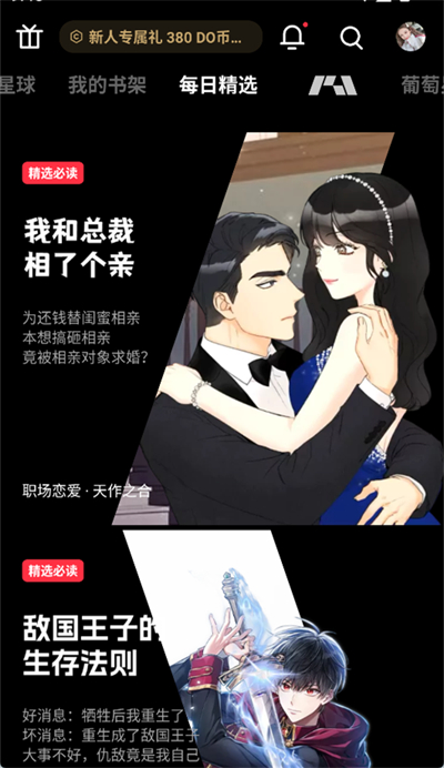 podo漫畫怎么自動滑屏