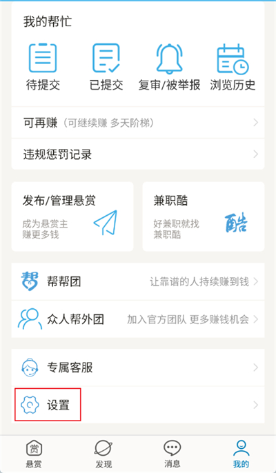 眾人幫怎么注銷賬號