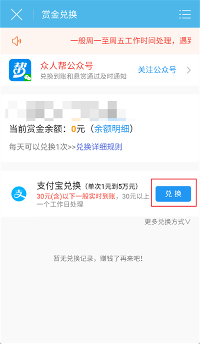 眾人幫怎么實(shí)名認(rèn)證