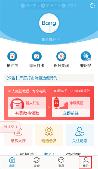 眾人幫怎么實(shí)名認(rèn)證