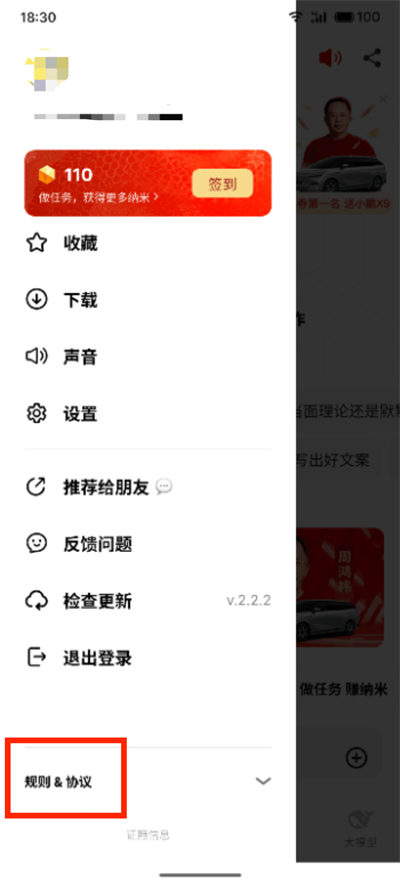 納米ai搜索怎么注銷賬號