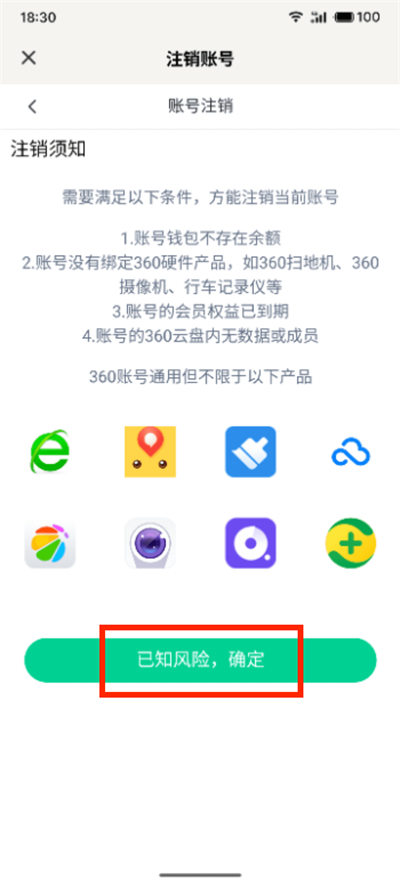 納米ai搜索怎么注銷賬號