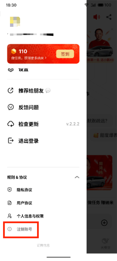 納米ai搜索怎么注銷賬號
