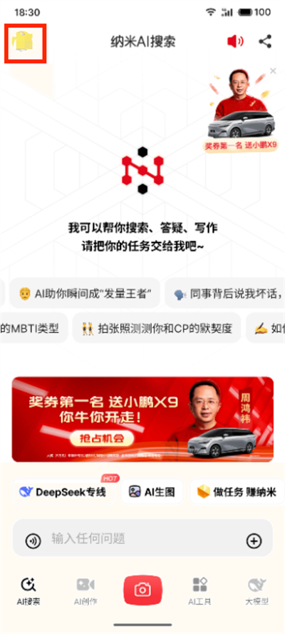 納米ai搜索怎么注銷賬號