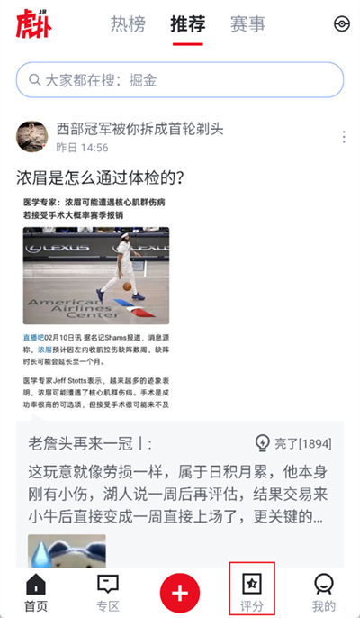 虎撲怎么創(chuàng)建評(píng)分