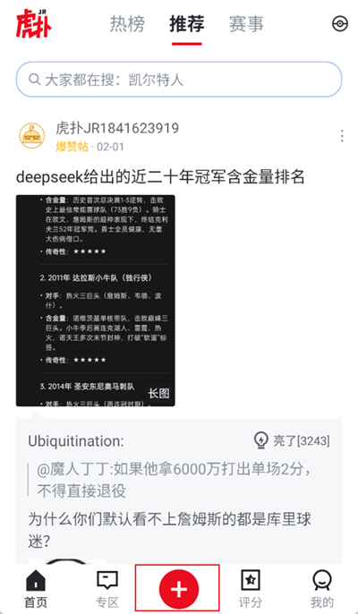 虎撲怎么發(fā)帖子