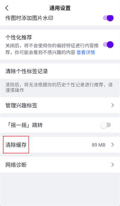 虎撲怎么清除緩存數(shù)據(jù)