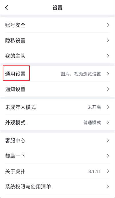 虎撲怎么清除緩存數(shù)據(jù)