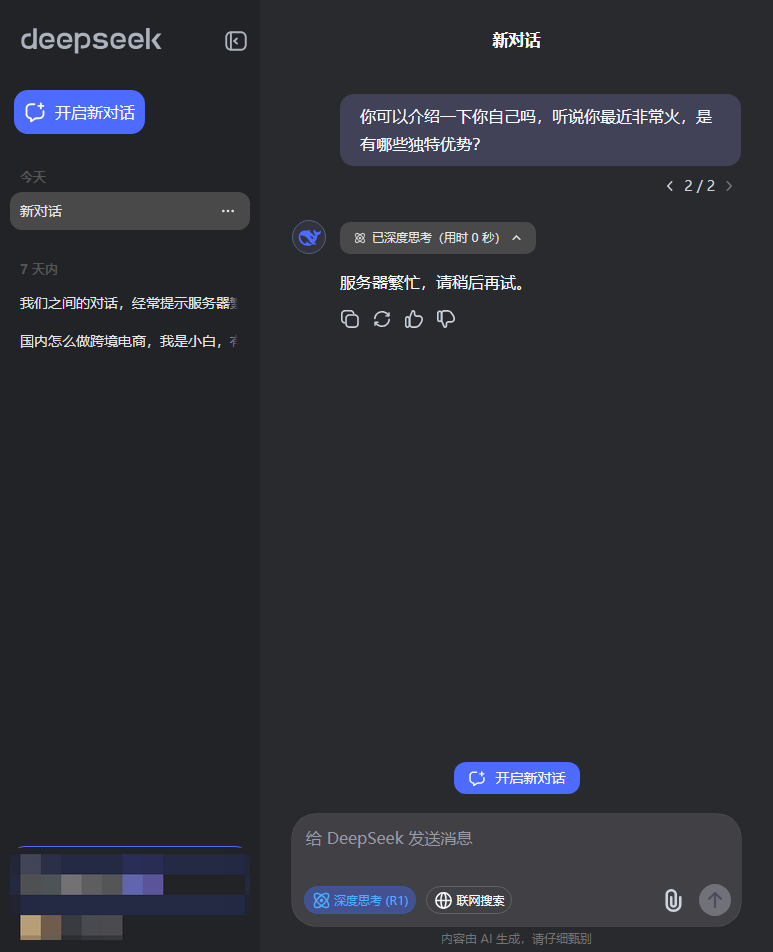 deepseek怎么下載使用,deepseek總是顯示服務器繁忙怎么辦?截圖
