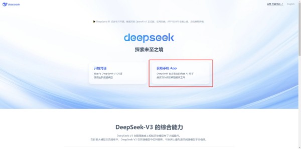 deepseek怎么下載使用,deepseek總是顯示服務器繁忙怎么辦?截圖