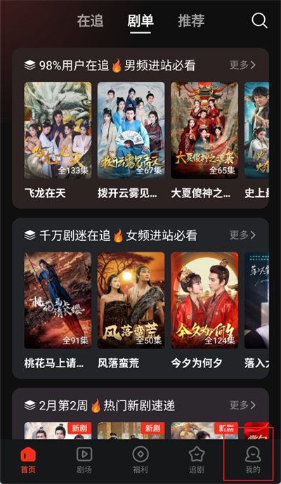 河馬劇場怎么切換賬號登錄