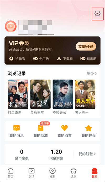 河馬劇場怎么切換賬號登錄