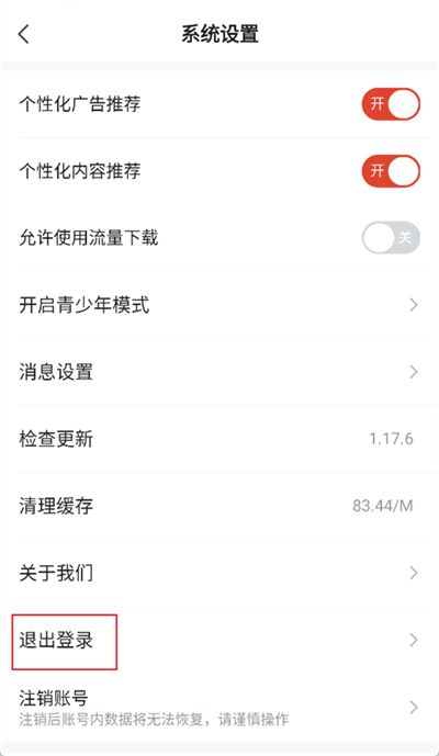 河馬劇場怎么切換賬號登錄