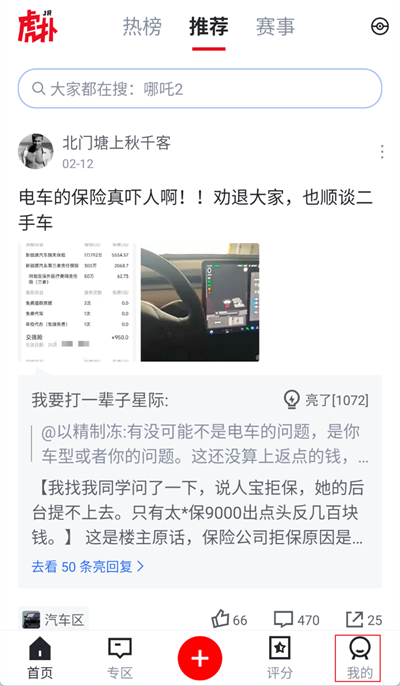 虎撲怎么注銷賬號
