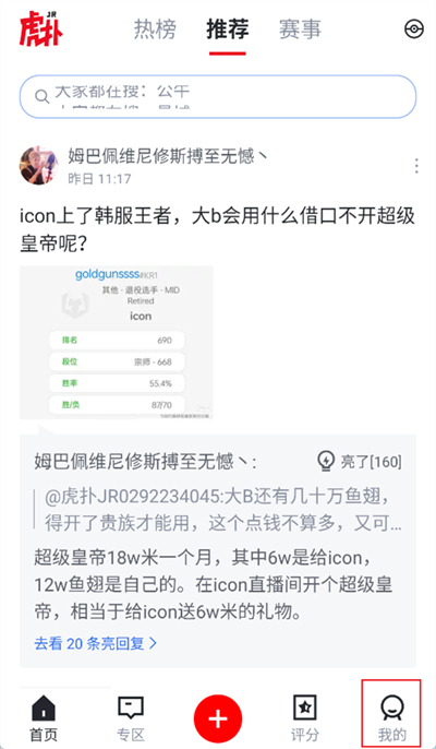 虎撲怎么隱藏評分記錄