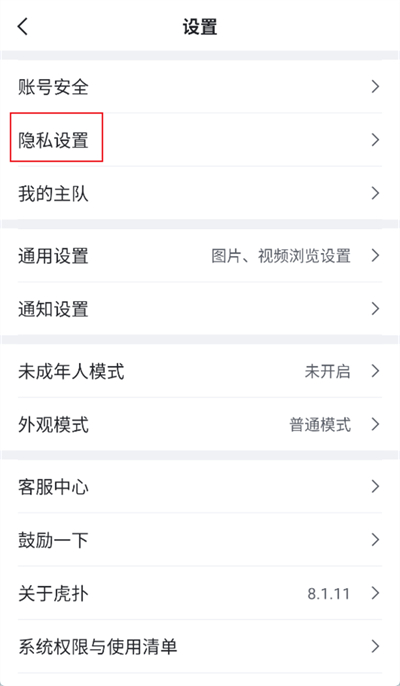 虎撲怎么隱藏評分記錄