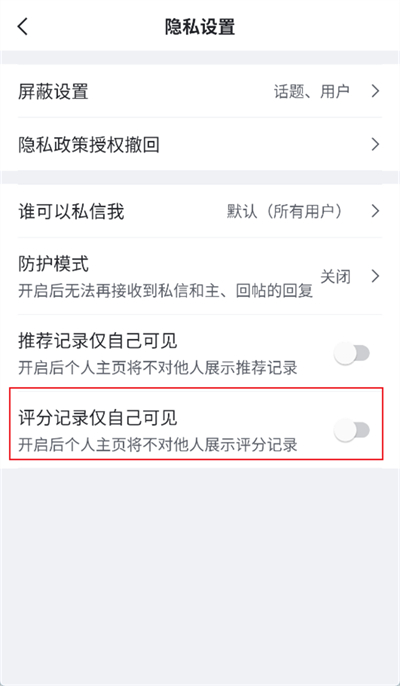 虎撲怎么隱藏評分記錄