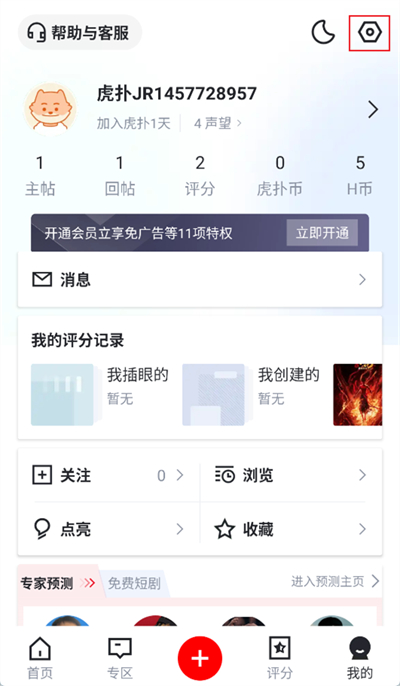 虎撲怎么隱藏評分記錄