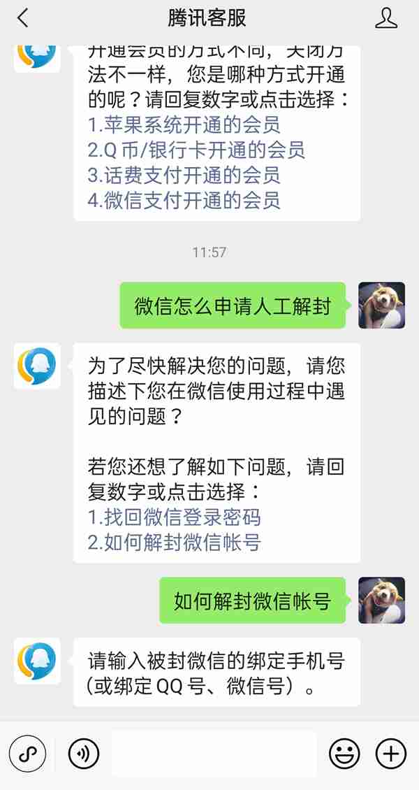 微信在哪申請人工解封 微信申請人工解封教程介紹