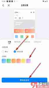 如何取消釘釘打卡個(gè)性主題設(shè)置