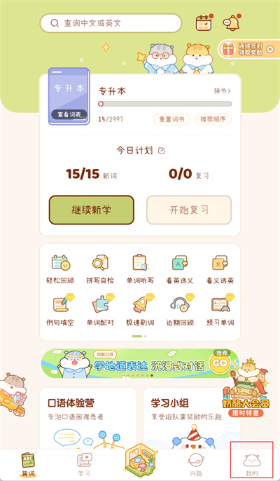 奶酪單詞怎么切換賬號