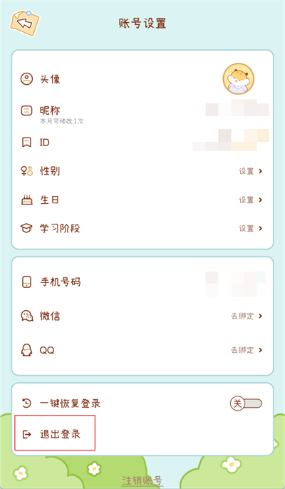 奶酪單詞怎么切換賬號