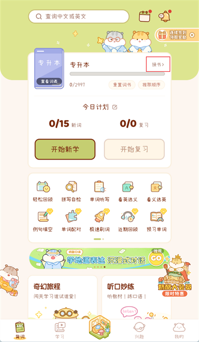 奶酪單詞怎么刪除詞本