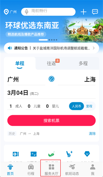 南方航空app怎么選座位