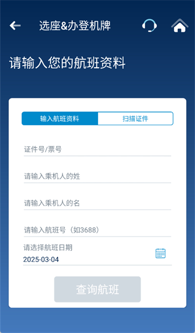 南方航空app怎么選座位