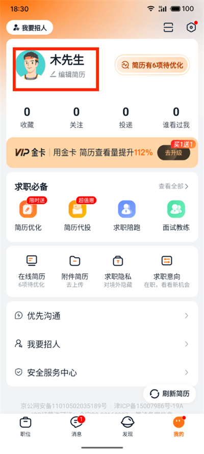 獵聘怎么上傳作品