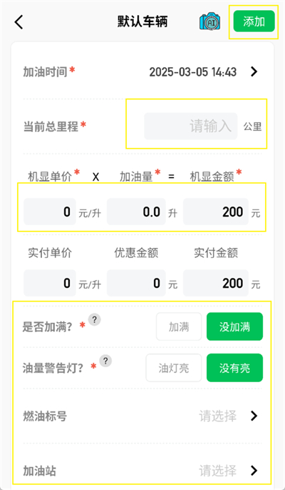小熊油耗怎么記錄油耗