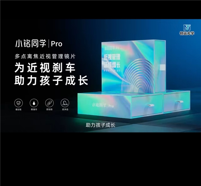 小銘同學離焦鏡片:1296 個微透鏡 ×12 圈環(huán)帶設計:孩子的每一眼都在做視力訓練!