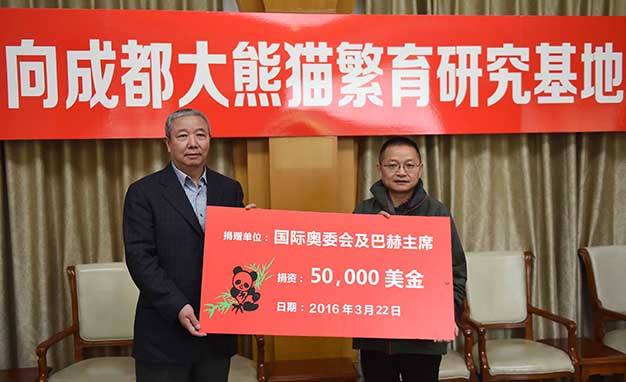 國(guó)際奧委會(huì)向成都大熊貓繁育研究基地捐資
