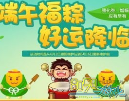 DNF幸運(yùn)福粽能開(kāi)出什么