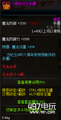 DNF8周年紀(jì)念手鐲如何獲得?